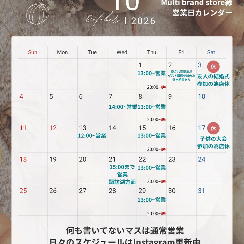 画像4542：10月の営業スケジュールのお知らせ